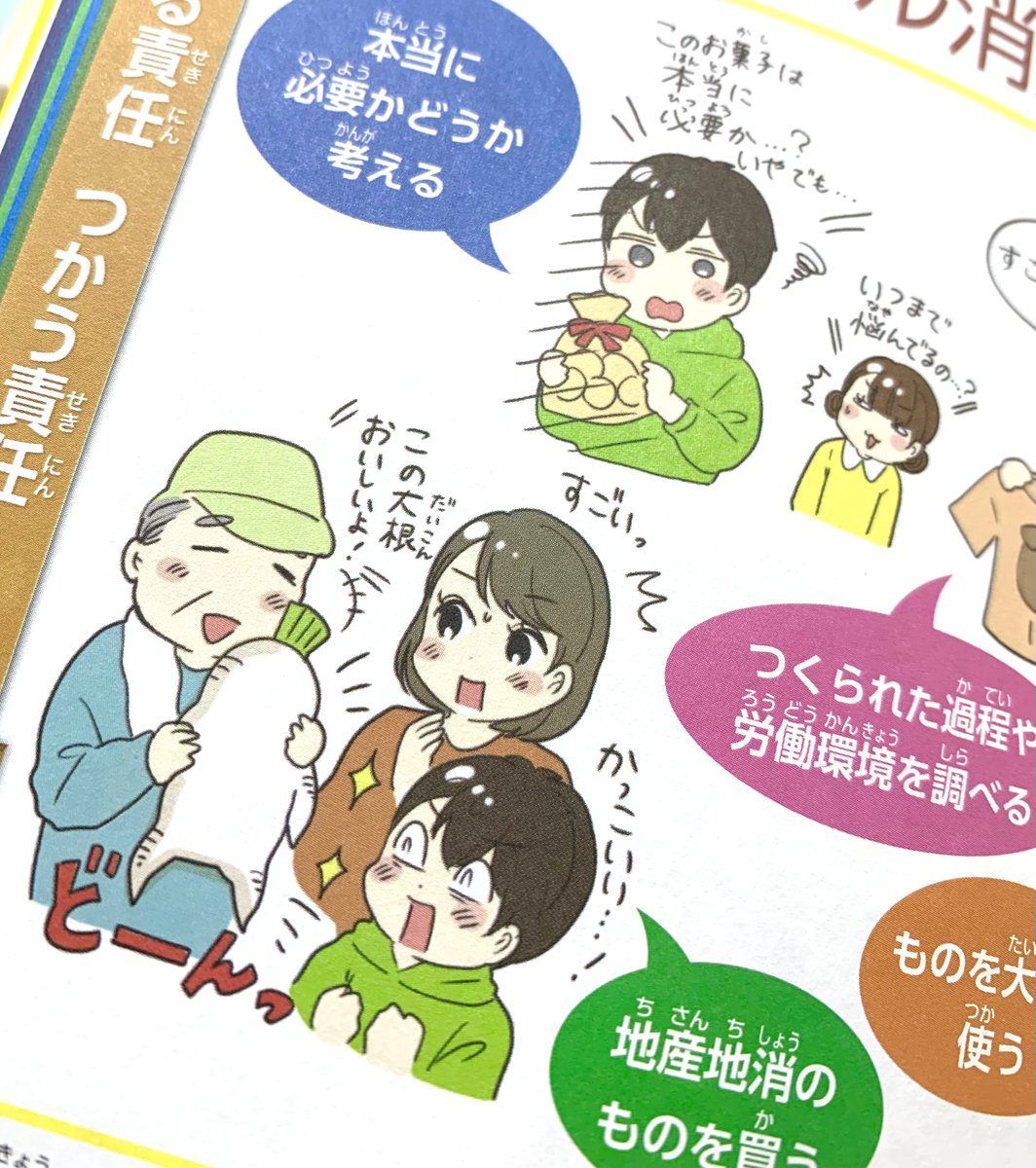 (お仕事)「るるぶ マンガとクイズで楽しく学ぶ!SDGs」(JTBパブリッシング様)
こちらの書籍の漫画・イラストカットを一部担当いたしました!他にも色んなイラストレーターさんが描いており楽しい一冊です^^本日より発売中です。
https://t.co/C1T6olFZ9T 