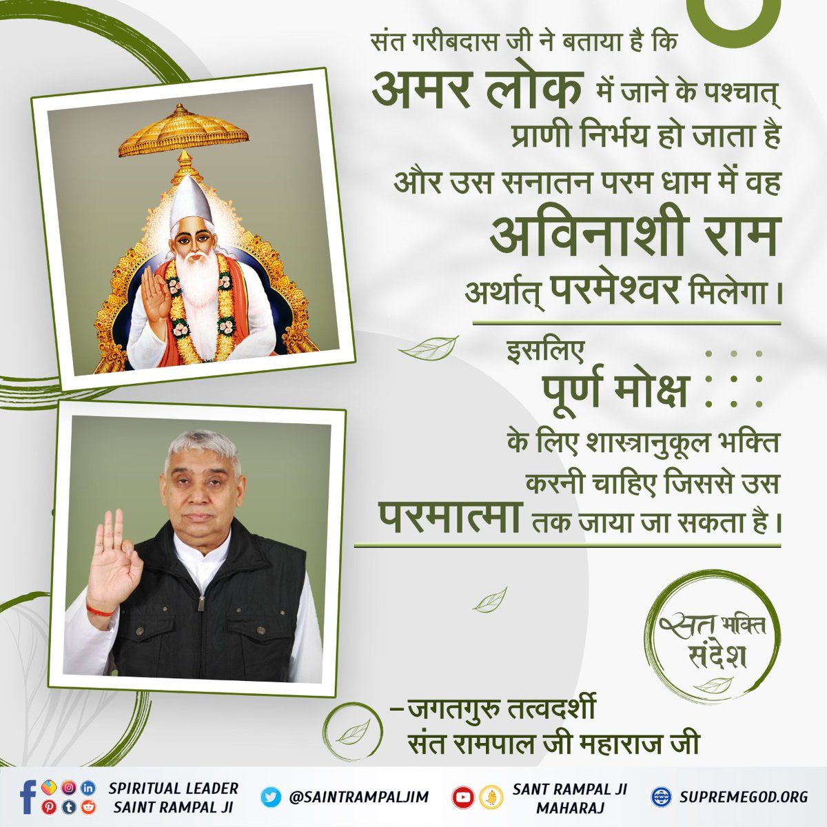 SaintRampalJiM's tweet photo. #सत_भक्ति_संदेश https://t.co/TC53dfkoos