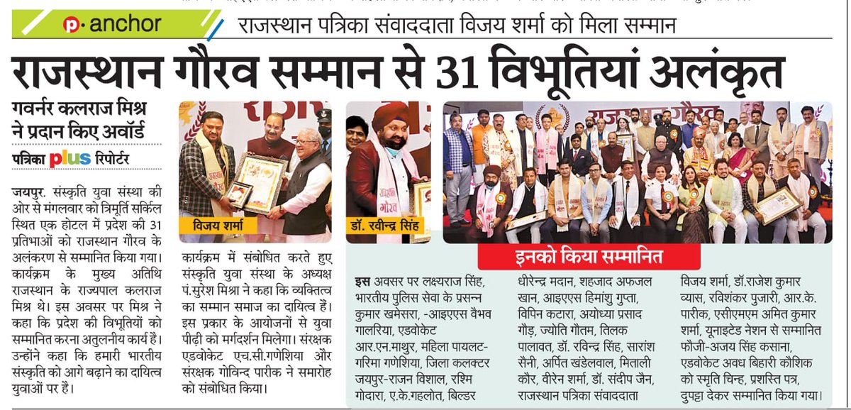 irabose11's tweet photo. #राजस्थान पत्रिका के संवाददाता #विजय शर्मा जी को महामहिम #राज्यपाल द्वारा #राजस्थान गौरव सम्मान से #सम्मानित करने पर #बधाई! आपने हमेशा बेरोजगारो की आवाज़ को सरकार तक पहुंचाया है! #आभार &amp; #बधाई 💐💐
@vijaysharmahnd @rpbreakingnews https://t.co/rJ5eqOBONB