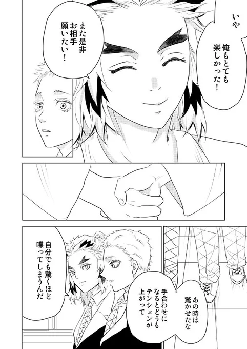 ■右煉さん一人アンソロ、5人目
猗窩煉)その6(記憶無し 