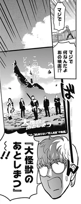 「邦キチSeason8」2本目、公開しました❗️ 今回は、巷を騒がせている劇場公開中の話題作「大怪獣のあとしまつ」を特撮部がプレゼン‼️🦖 特撮好きの熱いパッションを喰らってください🔥 
🔽🆓コチラからどうぞ📱🖥
https://t.co/G2iaMX9ide
#邦キチ 
