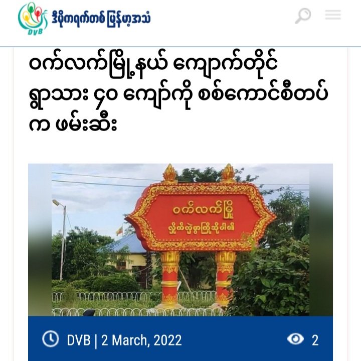 miN13700's tweet photo. After blocking all exit routes of vlg, junta troops deployed by 4 helicopters, detained >40 Kyauk Taing villagers (3 MinKyi villagers) as human shields at school in KyaukTaing vlg, Sagaing's #Wetlet tsp at ar 2pm on Mar1, forcing ppl to flee
#2022Mar2Coup
#WhatsHappeningInMyanmar https://t.co/aeRYhZXz36