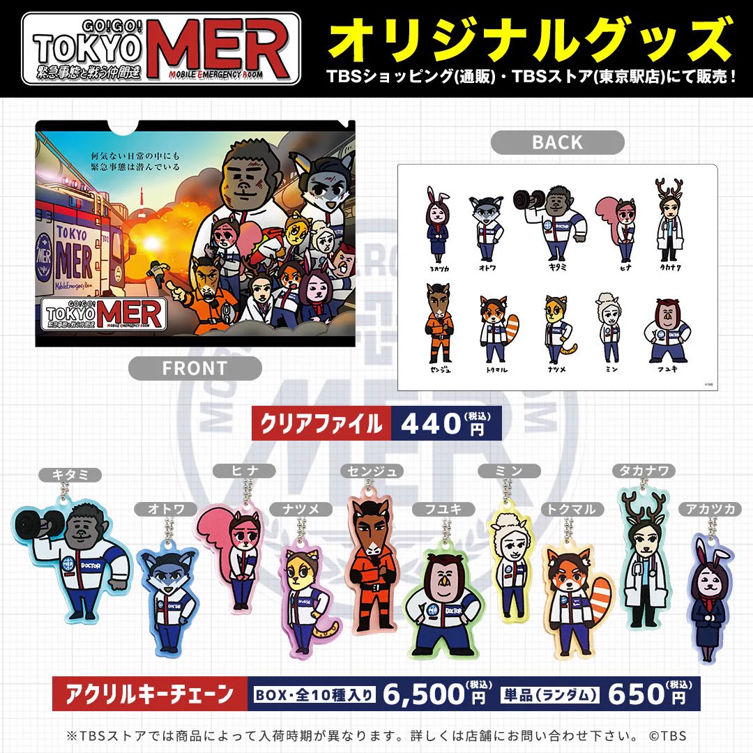 公式】『TOKYO MER〜走る緊急救命室〜』 on X: 