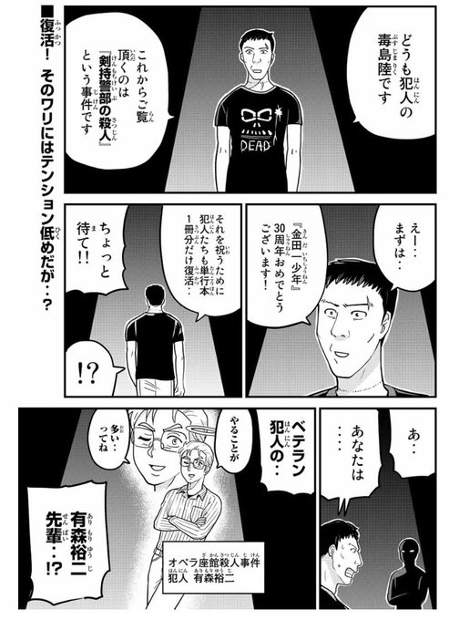 Popular Tweets Of 船津紳平 犯人たちの事件簿11巻発売中 1 Whotwi Graphical Twitter Analysis