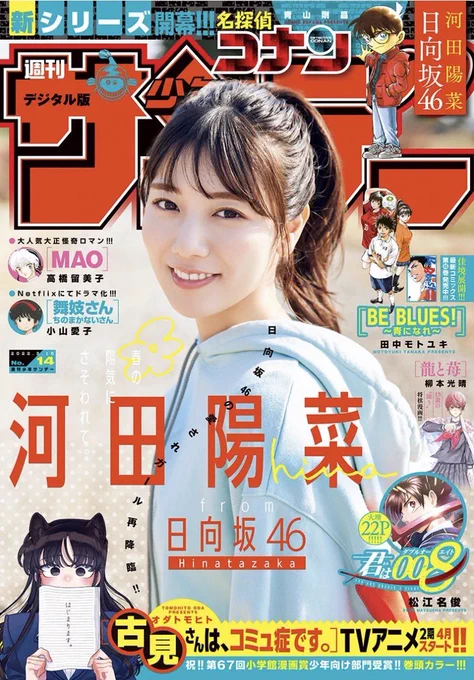 サンデー本日発売です。MAO131話『地の気』を掲載しています。

摩緒を護るため、一人で祟り神に立ち向かう菜花だが…!? 