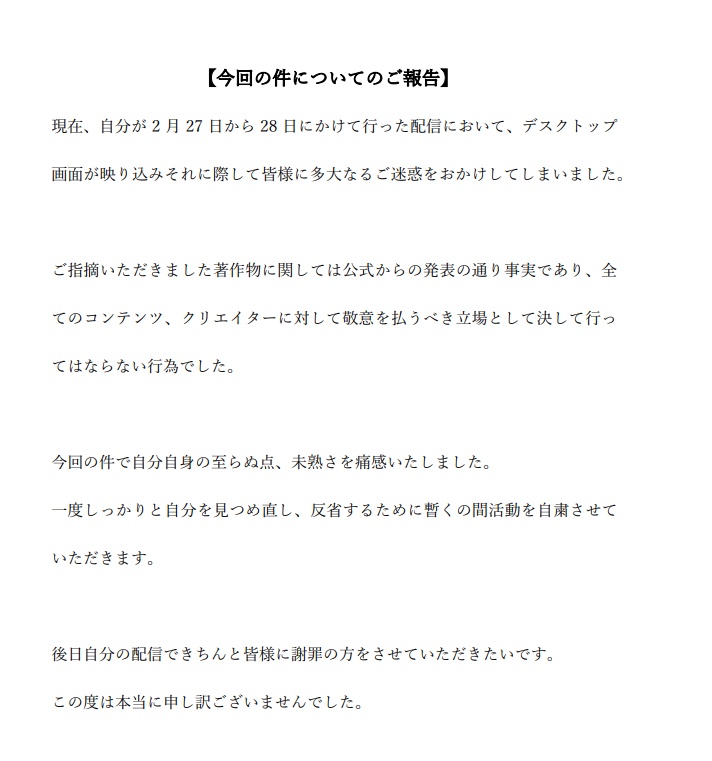 今回皆様にご迷惑をおかけしている件について 大変申し訳ございませんでした。