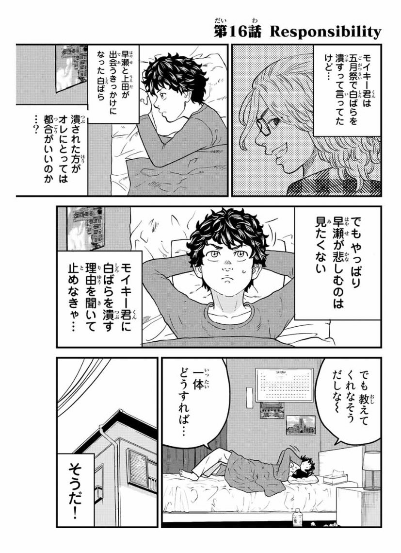 東大リベンジャーズ16話が無料配信されました!モイキーとダラケン尾行回です!よろしければぜひ!
#東京リベンジャーズ
#東京卍リベンジャーズ