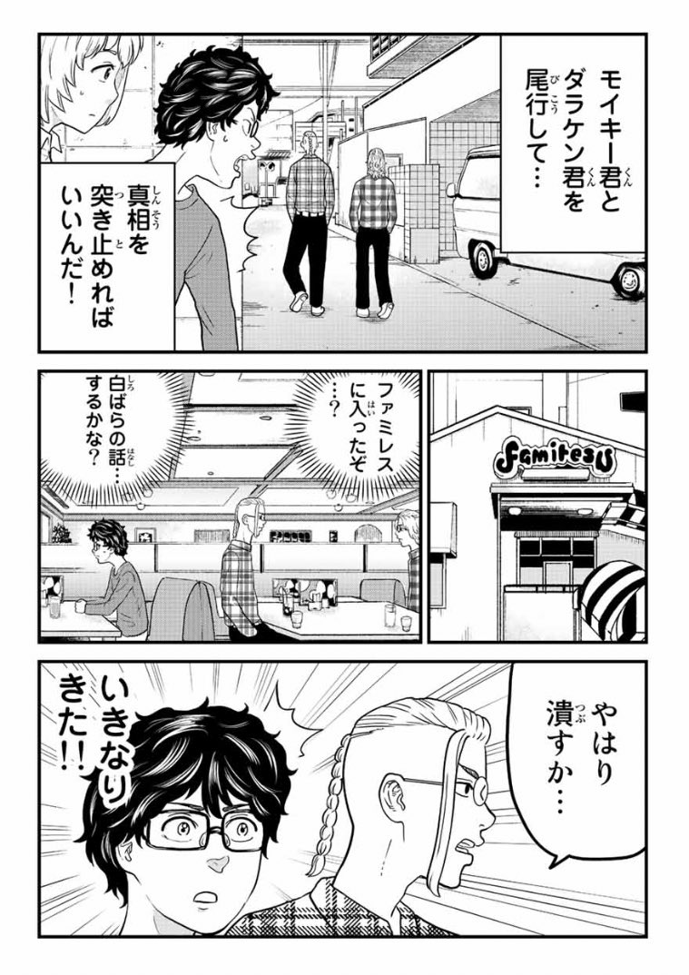 東大リベンジャーズ16話が無料配信されました!モイキーとダラケン尾行回です!よろしければぜひ!
#東京リベンジャーズ
#東京卍リベンジャーズ