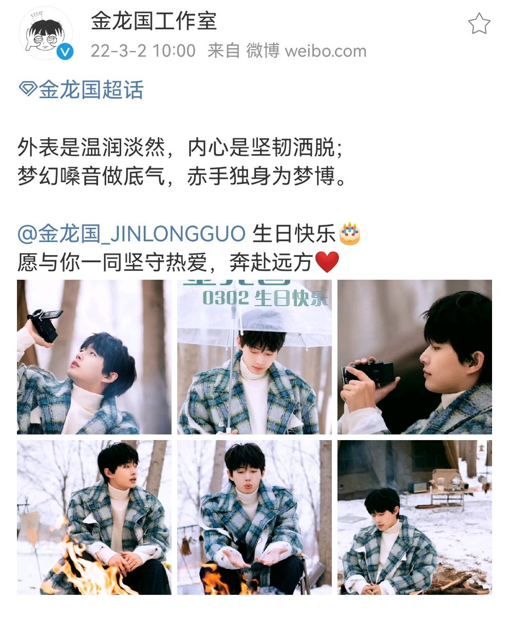 Fallinlove_JLG's tweet photo. 金龙国工作室Weibo更新： ​​​ 
外表是温润淡然，内心是坚韧洒脱；
梦幻嗓音做底气，赤手独身为梦博。

@金龙国_JINLONGGUO 生日快乐🎂
愿与你一同坚守热爱，奔赴远方❤️ ​​

＃김용국 ＃JINLONGGUO
＃キムヨングク ＃金龙国 https://t.co/IoDkPyVGZN