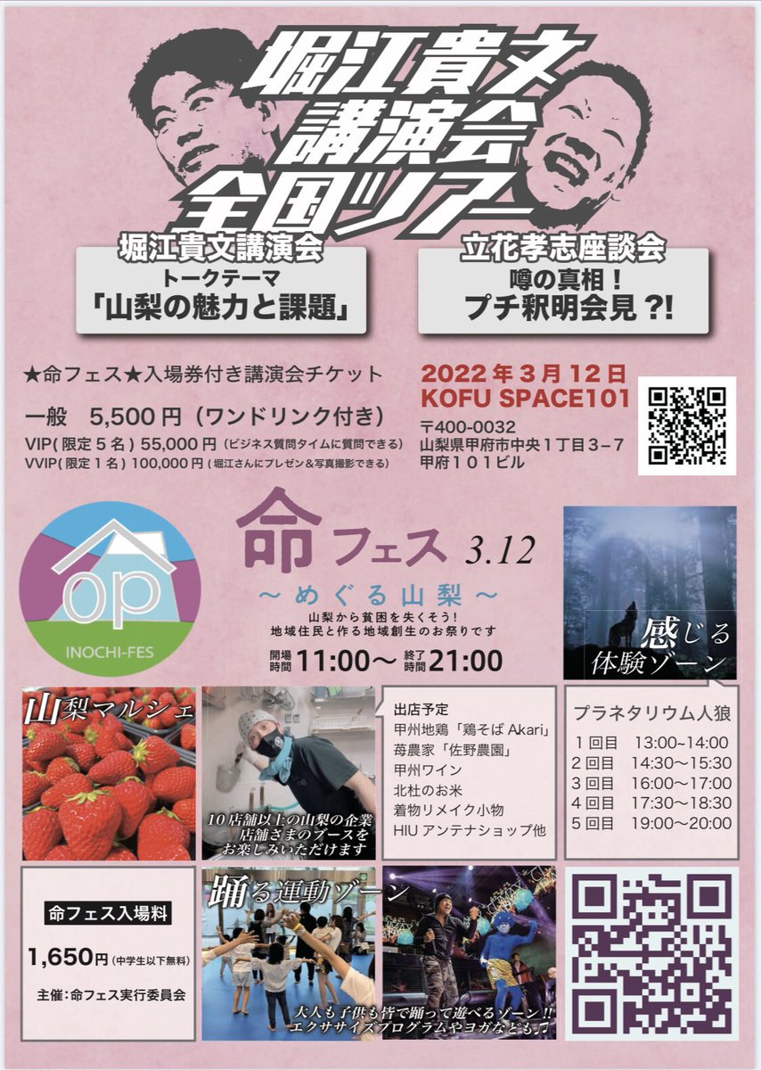 Inochi_Fes312's tweet photo. このイベントの目的は山梨から貧困を無くす事。その為の第一歩目を県内の皆さんと作って行きます。

より多くの方に届けたいので、プレスリリースも流します。

※私達に協賛して下さる企業様、個人様、お声がけをお待ちしております。
【命フェス実行委員】 https://t.co/gcMX1dMHRn