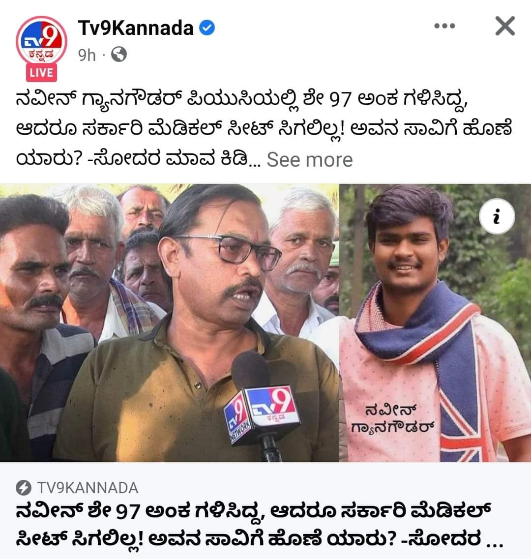 rajanna_rupesh's tweet photo. ನೀಟ್ ಭೂತ
ತಮಿಳುನಾಡು ನೀಟ್ ತೆಗೆದುಹಾಕಲು ಹೋರಾಟ ಮಾಡ್ತಿದೇ ನಾವಿಲ್ಲಿ ಕಿತ್ತಾಡುತ್ತಿದ್ದೇವೆ.
ನವೀನ್ ನಂತ ಬುದ್ಧಿವಂತ ಹುಡುಗ 
2ನೇ ಪಿಯುಸಿಯಲ್ಲಿ 97% ತೆಗೆದರು ನಮ್ಮಲ್ಲಿ ಆತನಿಗೆ ಮೆಡಿಕಲ್ ಸೀಟ್ ಸಿಗಲಿಲ್ಲ ಅದಕ್ಕೆ ಕಾರಣ #NEET
ಈ ಪರೀಕ್ಷೆಯನ್ನು ಮೊದಲು ರದ್ದುಮಾಡಿ
#CET ಮರುಸ್ಥಾಪಿಸಬೇಕಾಗಿದೆ.
#banNEET #SaveKarnatakaStudents https://t.co/0iH5mAqay0