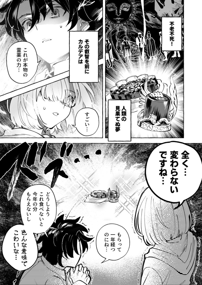 ギリギリになってしまった始皇帝チョコ漫画 