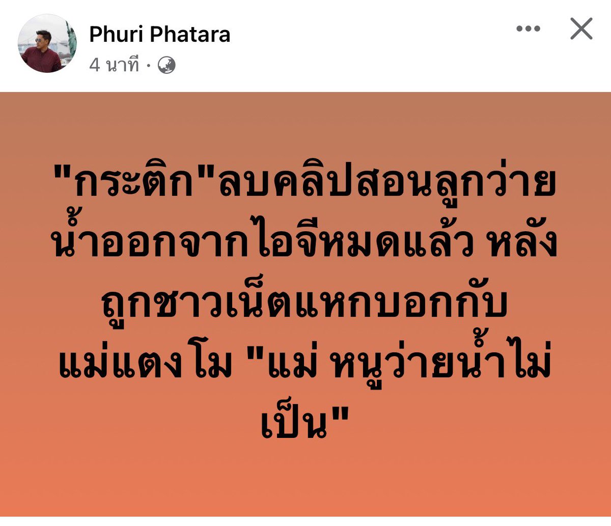 MuayLy12827966's tweet photo. แม่หนูว่ายน้ำไม่เป็น 🤭🤭 #แตงโม https://t.co/UTrhLTJHzU