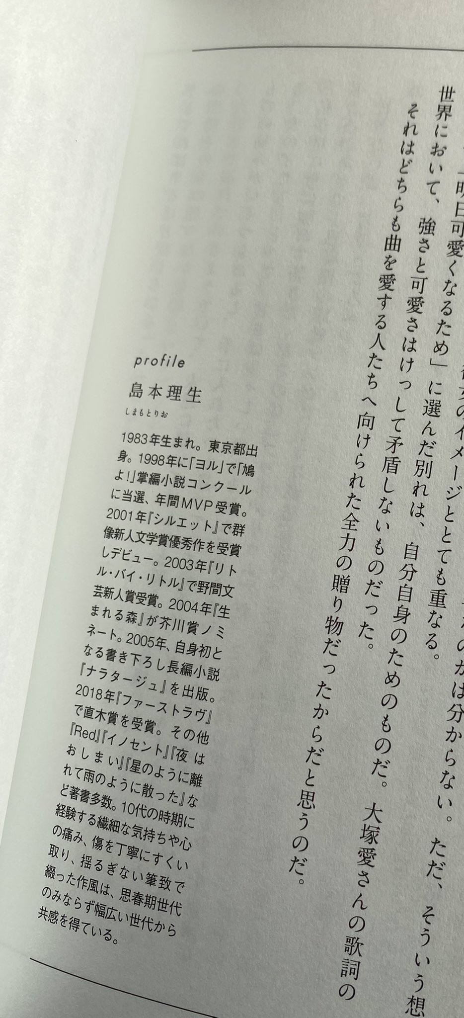 大塚 愛 私の歪な歌詞を こんなにも綺麗に浮かび上がらせてくれるんだな やっぱりすごいな小説家 言葉で勝負してる人の圧巻 理生さんとなら もっと哲学を掘れると思うので 次はプライベートで話したいな ありがとうです Aio T Co