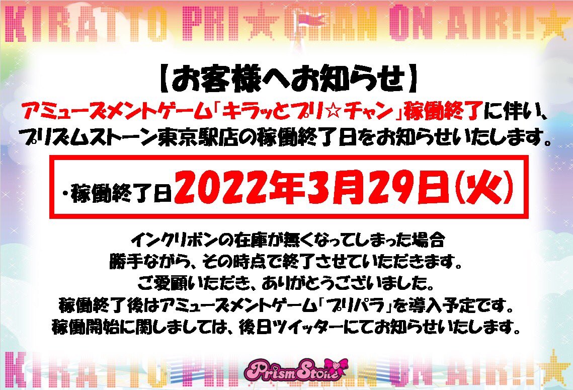 プリズムストーン東京駅店 on X: プリズムストーン東京駅店 on X: