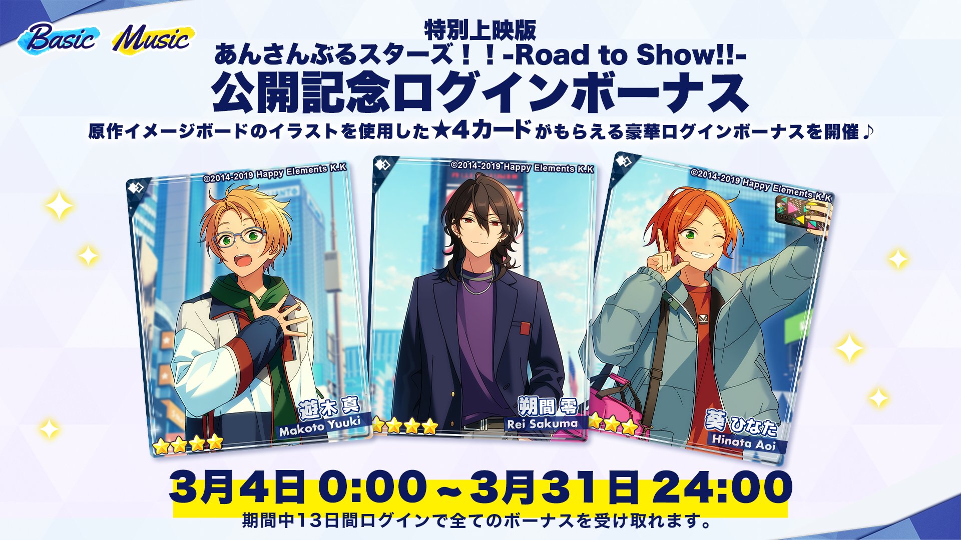 特典付/あんさんぶるスターズ!!-Road to Show!!-('22 特別上映版『あんさんぶるスターズ！！-Road to Show!!-』2022年