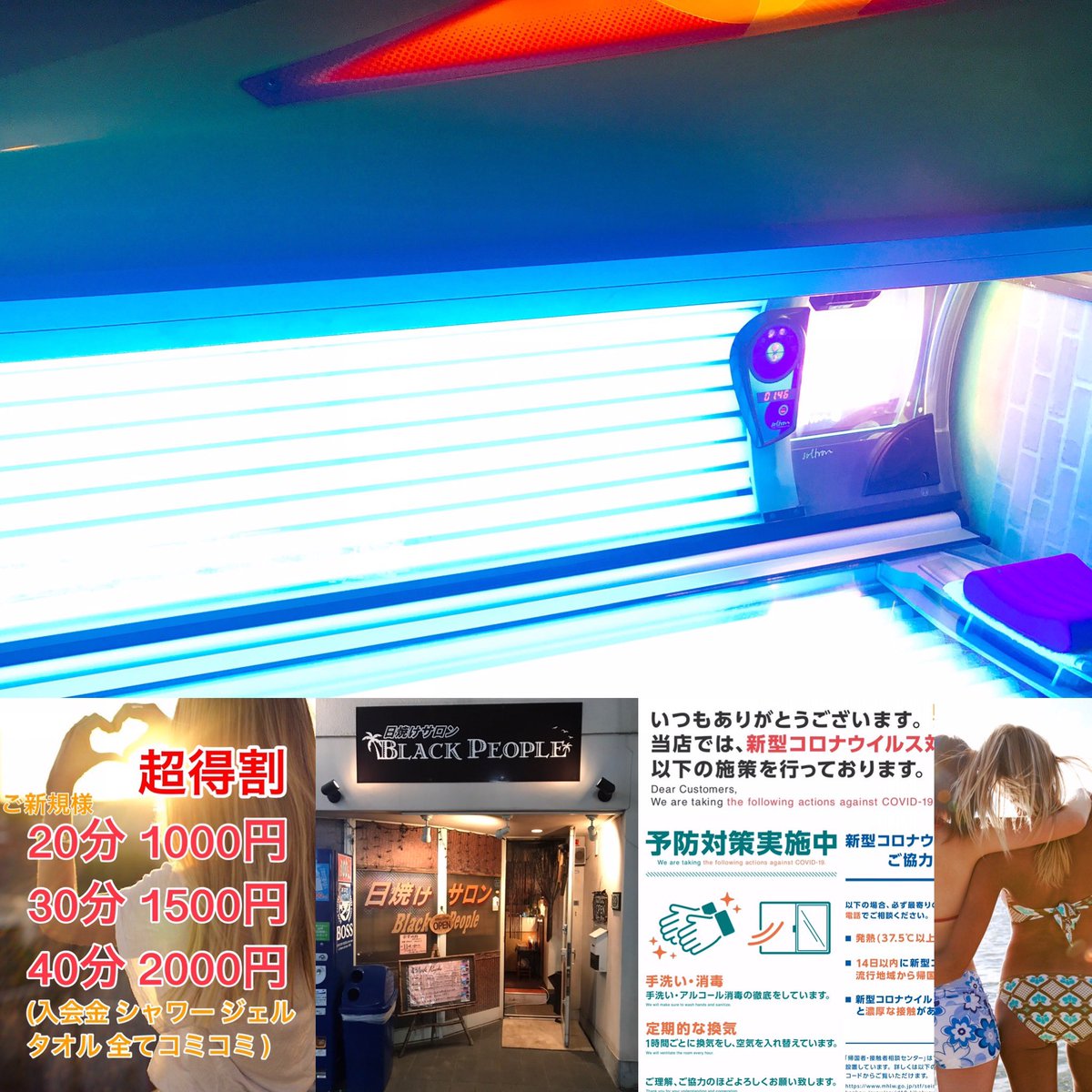 日焼けサロン BlackPeople 練馬区 江古田店 tweet media