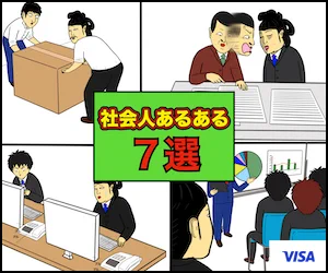 社会人の先輩100 人に聞いてみた!!  仕事でもお金でもよくある失敗   –7 つの「あるある」から学べること社会人あるある #Visaデビット #キャッシュレス #PR 