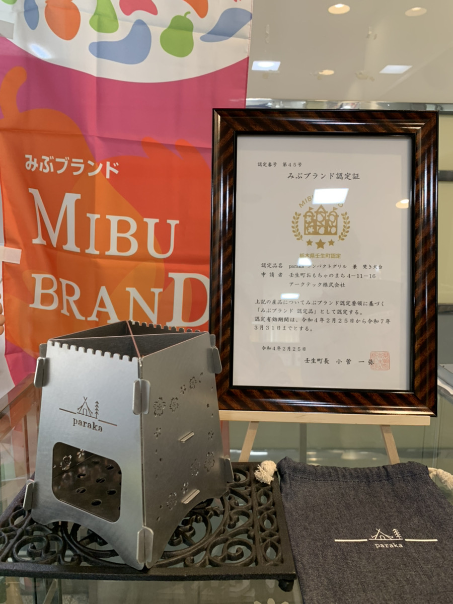 ㊗️ #みぶブランド に認定されました🥰🙌 #栃木県 #壬生町 を盛り上げていきます✨✨ parakaの焚き火台  👇ご購入はこちらから💫💫💫 https://t.co/28g3Rmj2tr #名入れギフト #焚き火台 #コンパクトグリル #ソロキャンプ  #アロマキャンドル #キャンドルスタンド ...