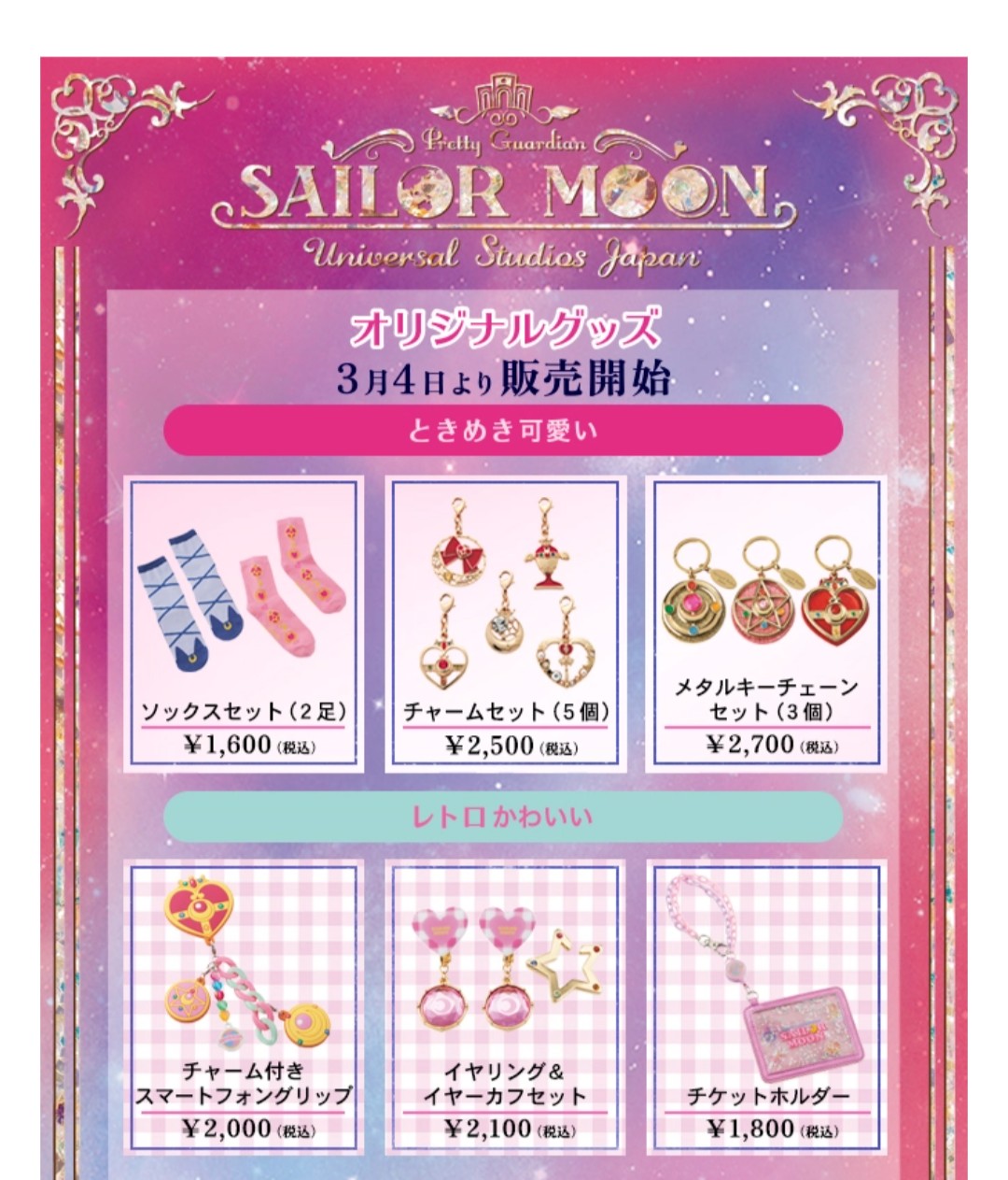 うさぎ 自己紹介欄必読 セーラームーンusjグッズ日程変更とかやめてほしい しかも 商品によっては1個しか買えない セーラームーン セーラームーンusj T Co 8u2icgm3bj Twitter
