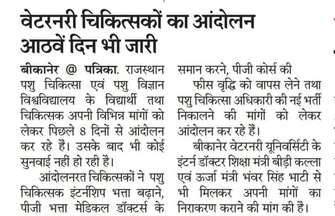 डॉ धर्म कुमावत (@dr_dharm_kmwt) on Twitter photo #Increase_Vet_Stipend
<a href="/RajCMO/">CMO Rajasthan</a> <a href="/ashokgehlot51/">Ashok Gehlot</a>
<a href="/KatariaLalchand/">Lalchand Kataria</a> पशु चिकित्सक अपनी मांगों को लेकर 1 सप्ताह से धरने पर है, वर्षों से लंबित पड़ी इन मांगों 2 दिन में पूर्ण करे अन्यथा पशु चिकित्सक आमरण अनशन पर बैठने को मजबूर हो गए हैं <a href="/rajuvasbikaner/">RAJUVAS</a>
<a href="/1stIndiaNews/">First India News</a>
<a href="/drarushimalik/">Dr.Arushi Malik IAS</a> #Increase_Vet_Stipend
<a href="/RajCMO/">CMO Rajasthan</a> <a href="/ashokgehlot51/">Ashok Gehlot</a>
<a href="/KatariaLalchand/">Lalchand Kataria</a> पशु चिकित्सक अपनी मांगों को लेकर 1 सप्ताह से धरने पर है, वर्षों से लंबित पड़ी इन मांगों 2 दिन में पूर्ण करे अन्यथा पशु चिकित्सक आमरण अनशन पर बैठने को मजबूर हो गए हैं <a href="/rajuvasbikaner/">RAJUVAS</a>
<a href="/1stIndiaNews/">First India News</a>
<a href="/drarushimalik/">Dr.Arushi Malik IAS</a>