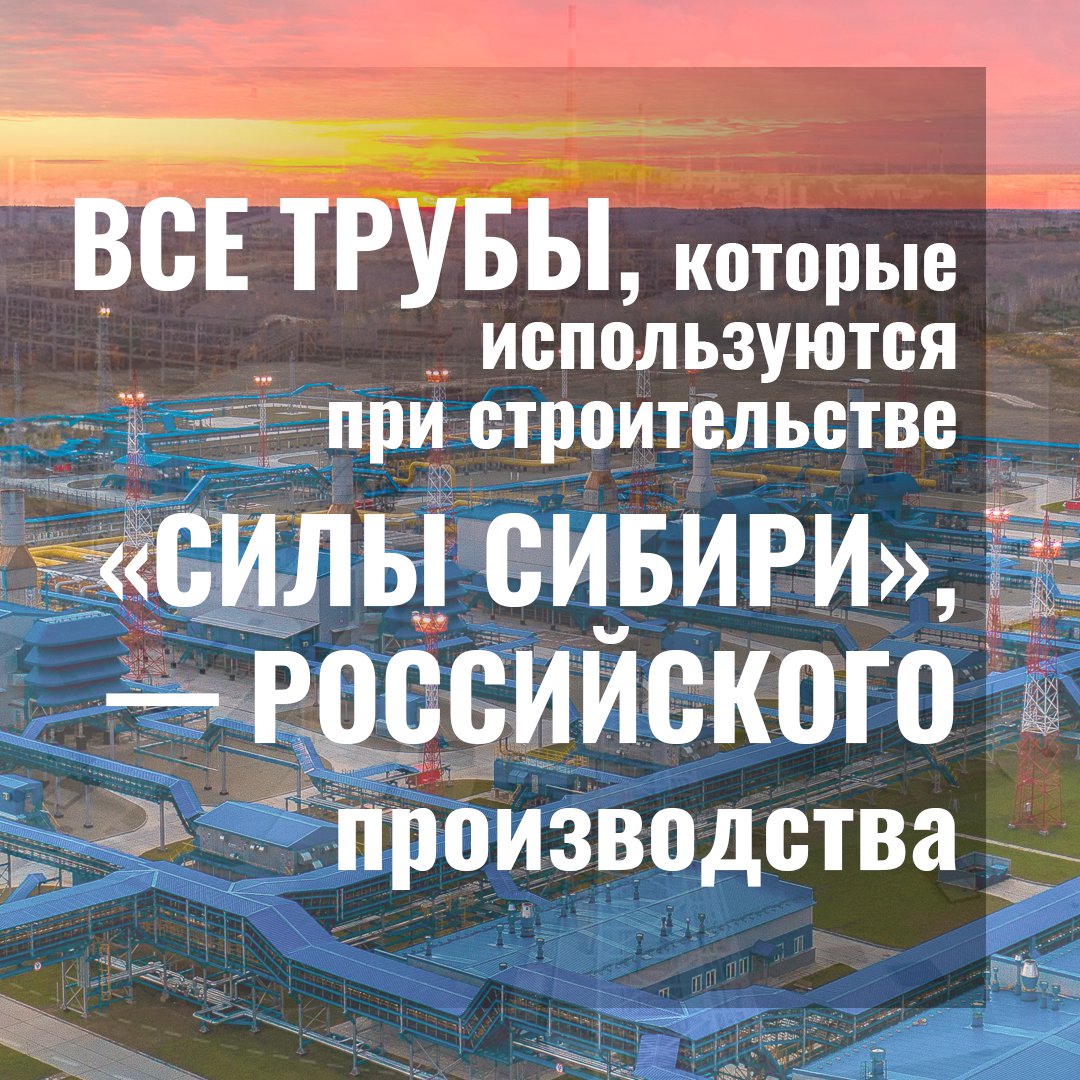 rogwu1's tweet photo. Газопровод “Сила Сибири” - это крупнейшая система транспортировки газа на Востоке России. С чего все началось?

В мае 2014 года «Газпром» и Китайская Национальная Нефтегазовая Корпорация (CNPC) подписали Договор купли-продажи российского газа по… https://t.co/EqV5eJ7e1P https://t.co/Wfl4KW2f0c