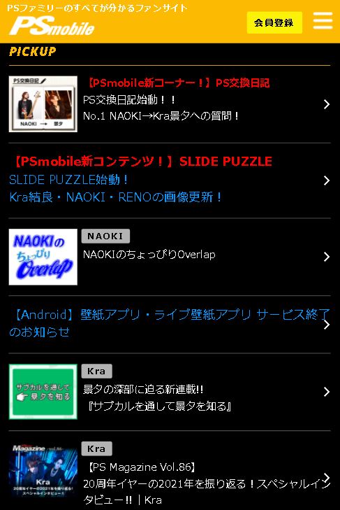 kra_staff's tweet photo. #Kra #PSmobile
新コンテンツ更新!!
■PS交換日記
NAOKI→Kra景夕への質問
■SLIDE PUZZLE
クリアした画像は「コレクション」に保存されます。
https://t.co/V6iM1MXUbl https://t.co/fdtHatHyqO
