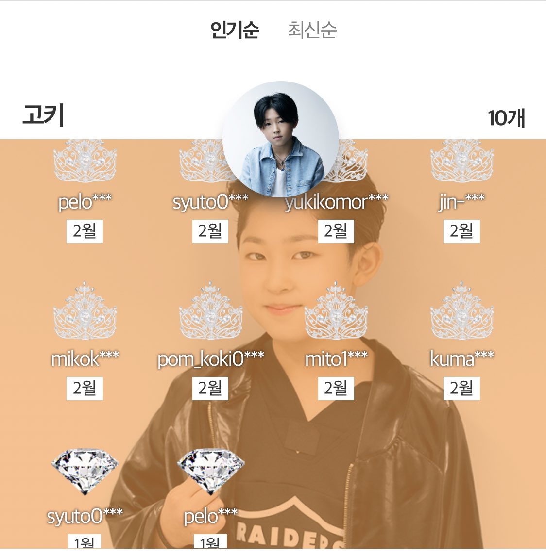 SBS스타보석판에 8개의 다이아몬드가 추가되어 총 10개를 보유하게 되었어요
KOKI군을 위해 많은 응원해주시고 수고해주신 팬분들께 감사드려요 🥰
m.star.sbs.co.kr/fan_ranking/in…