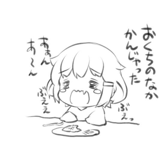 いたいの… 