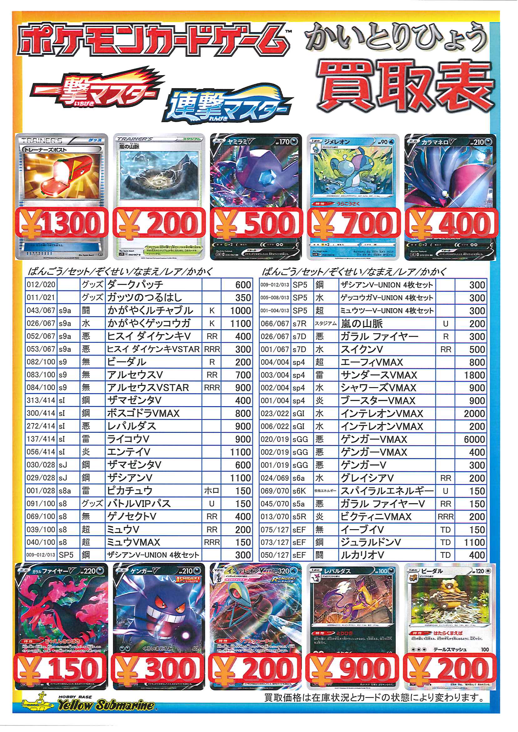 イエローサブマリン京都店 アルバイト募集中 強化買取商品 ポケモンカード ｙｓ京都買取 ポケモンカード買取募集中 クワガノンv 00円買取 ジメレオン うらこうさく 700円買取 などなど 買取募集中 買取価格は予告なく変更