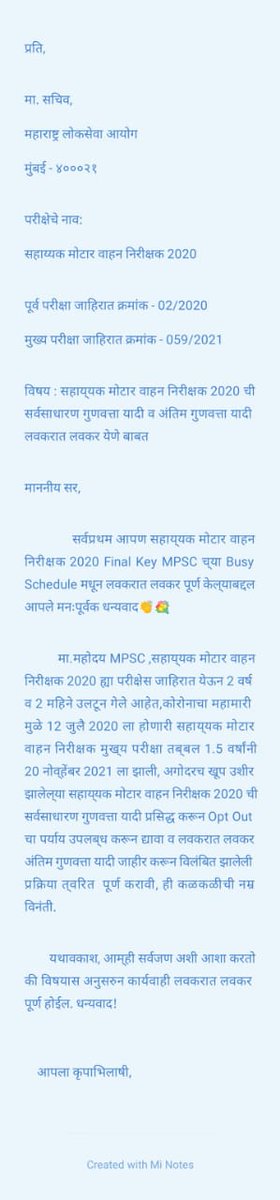 Vikramkatakpure's tweet photo. विनंती - @mpsc_office मा. आयोग सहायक मोटार वाहन निरीक्षक या पदाची जाहिरात निघून 2 वर्ष झाली.  लवकरात लवकर Final Merit list आणि निकाल जाहीर करून ही भरती प्रकिया पूर्ण करावी.
#Declare_RTOAMVI_Result
@RRPSpeaks  @lokmat @SakalMediaNews @mataonline @abpmajhatv @zee24taasnews https://t.co/MaMWkcntL8