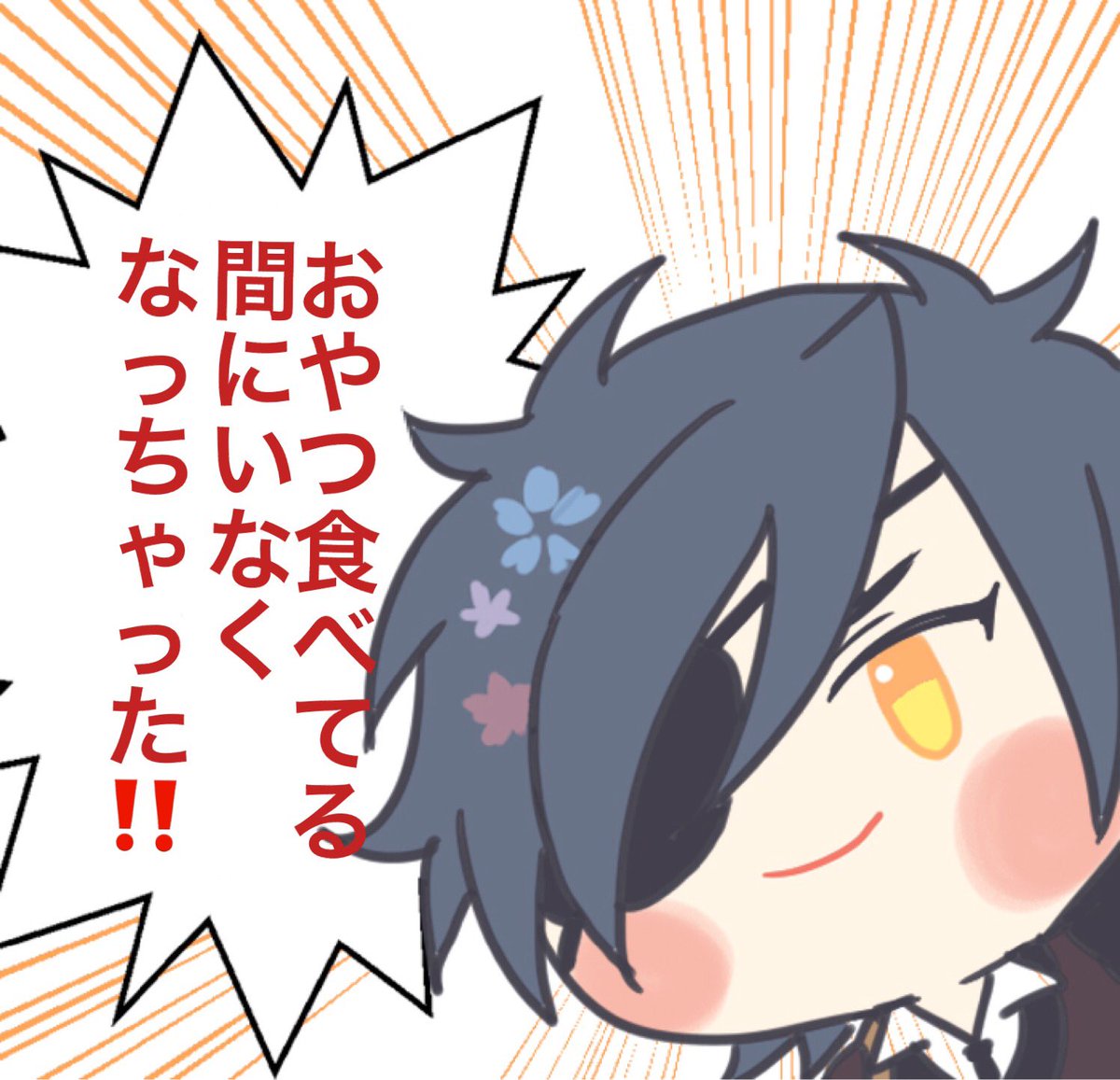 3月だよ!!! 
