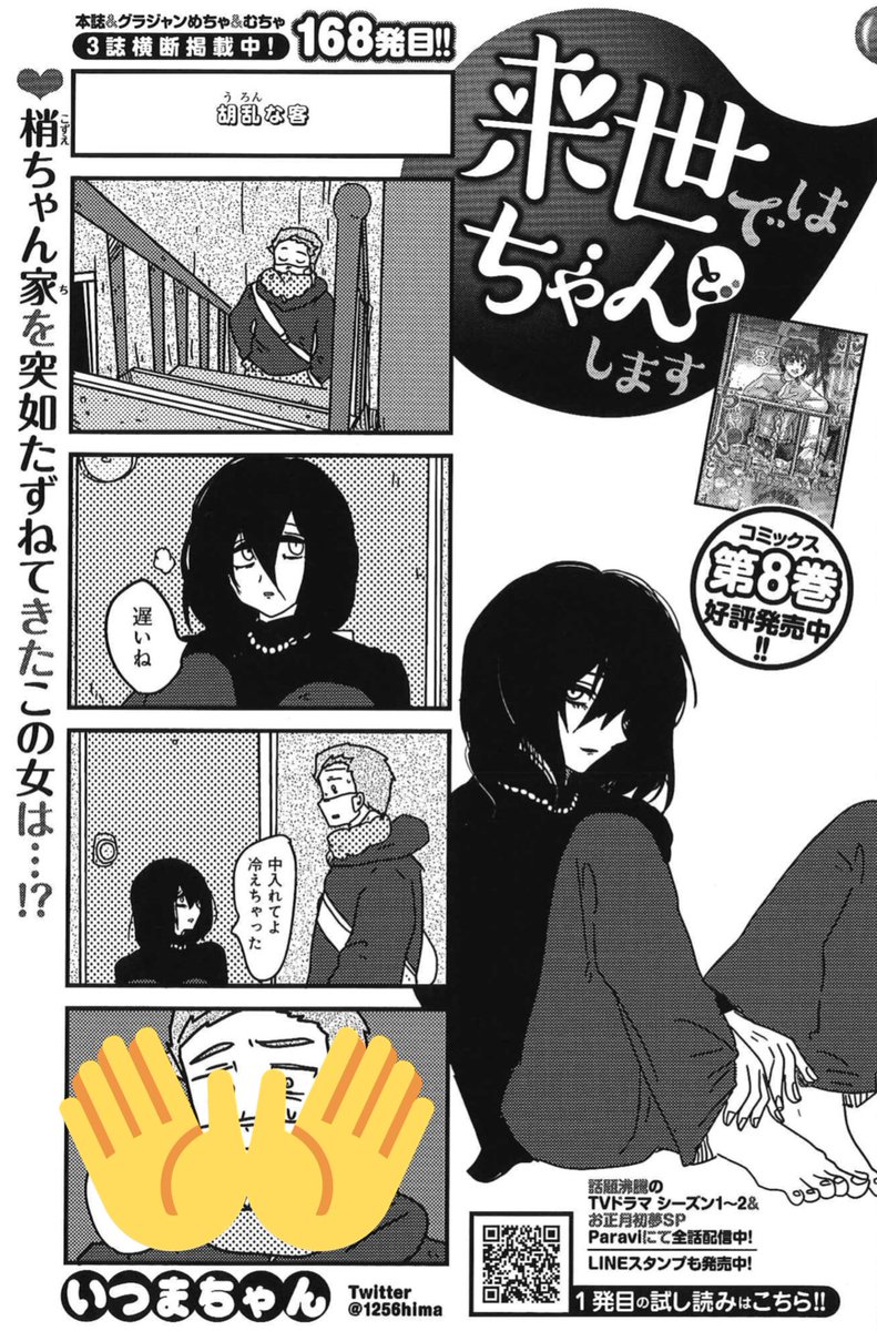 3/2売グラジャン7号『来世ではちゃんとします』168発目🍑
https://t.co/DdKqK4cB6N
梢ちゃんを訪ねてきた美女に絡まれる林くん…どうする?
波乱のコミックス8巻も大好評発売中🥳
https://t.co/peVRe0qkMP
TVドラマ2期&SP配信中✨
https://t.co/Rnbk8oJyIj
LINEスタンプ💖
https://t.co/5BxNUGbunW https://t.co/HeXlQcyDyz