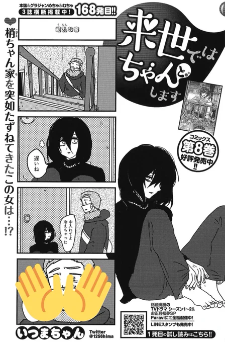 3/2売グラジャン7号『来世ではちゃんとします』168発目🍑
https://t.co/DdKqK4cB6N
梢ちゃんを訪ねてきた美女に絡まれる林くん…どうする?

波乱のコミックス8巻も大好評発売中🥳
https://t.co/peVRe0qkMP

TVドラマ2期&amp;SP配信中✨
https://t.co/Rnbk8oJyIj

LINEスタンプ💖
https://t.co/5BxNUGbunW https://t.co/HeXlQcyDyz 