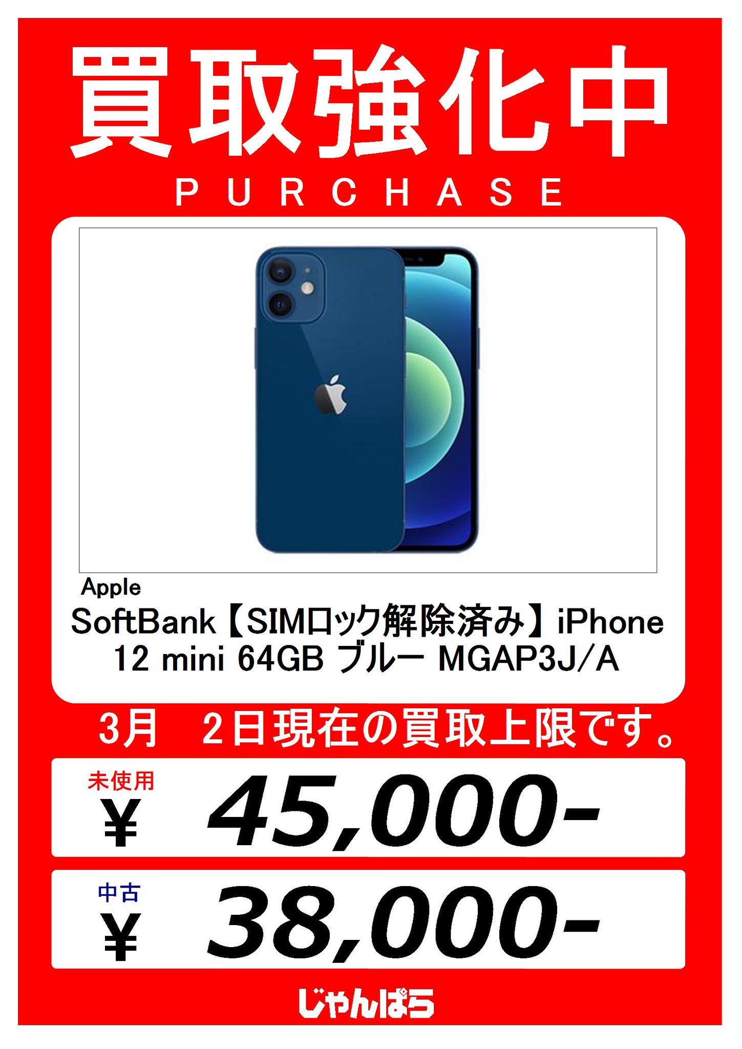 iPhone12 128GB RED 付属品完備 SIMロック解除済み 【公式通販】