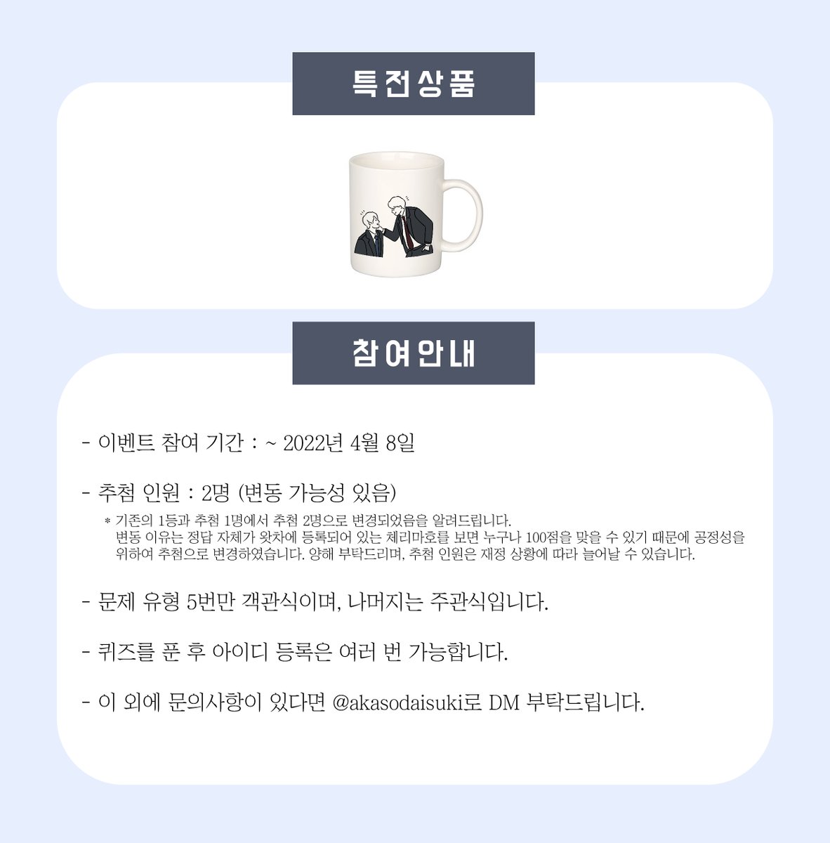 상품 안내 및 변동 사항을 알리기 위해 재공지합니다.

아카소 생일 &amp; 체리마호 영화 개봉 기념으로 체리마호 퀴즈를 제작하였습니다.

▶ happyakasoday.com/entrance.html

많은 참여 부탁드립니다. 감사합니다.