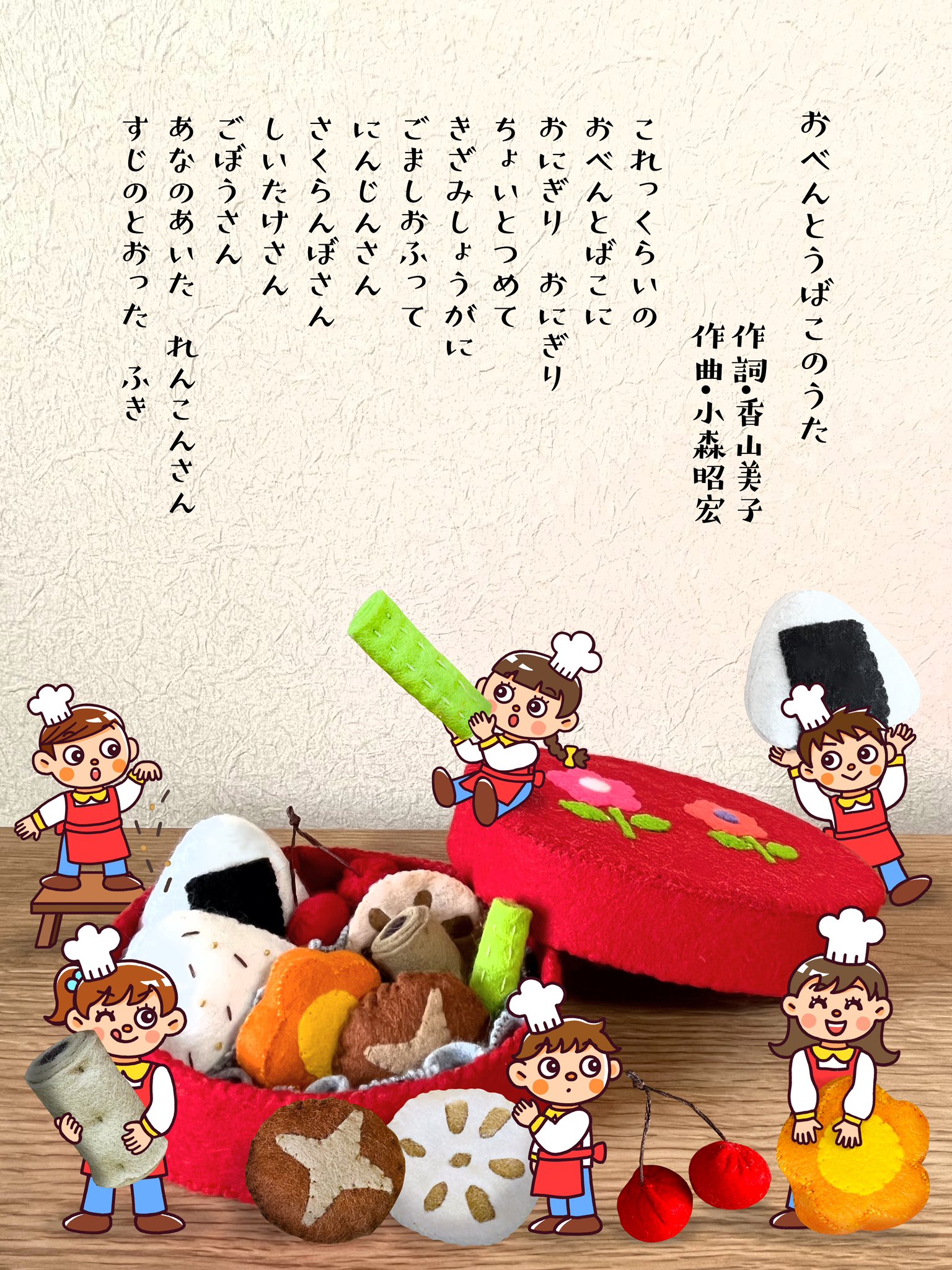 あだちゆう オリジナル おべんとうばこのうた フェルトで作ったお弁当とイラストを合わせてみました イラスト Illustration T Co Nxswktwi29 Twitter