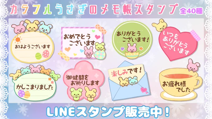 LINEスタンプ「カラフルうさぎのメモ帳スタンプ」が販売中ですカラフルで可愛いイースターなうさぎちゃんで、敬語でいつでも使いやすいスタンプですイラスト #LINEスタンプ 