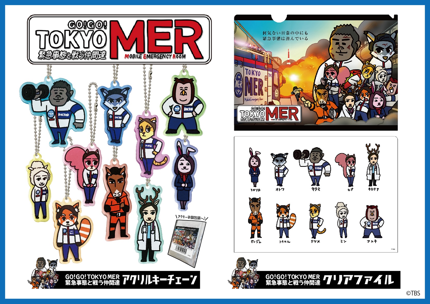 tokyo mer Tシャツ 役名地図デザイン クリアファイル tokyo mer Tシャツ 役名地図デザイン クリアファイル