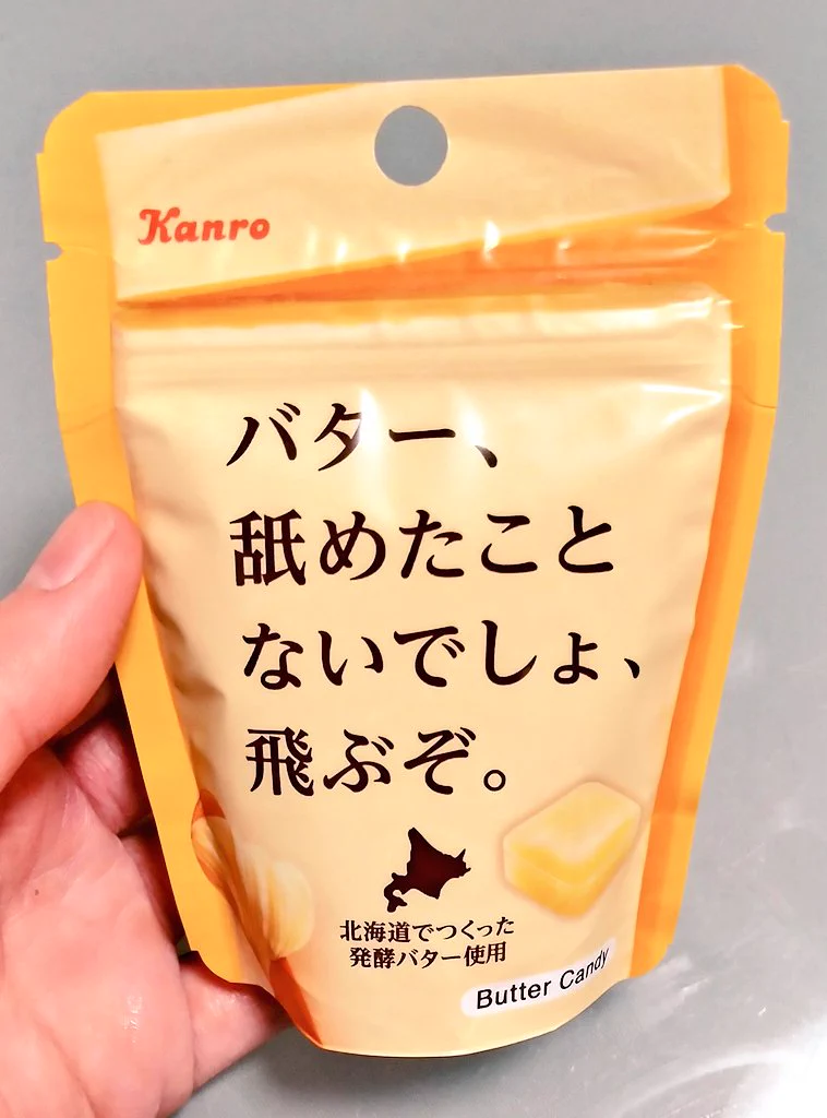 バター、舐めたことないでしょ、飛ぶぞ。衝撃的な商品名の飴が新登場！