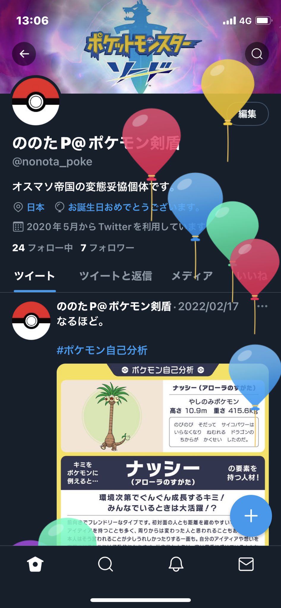 ののたp ポケモン剣盾 Nonota Poke Twitter