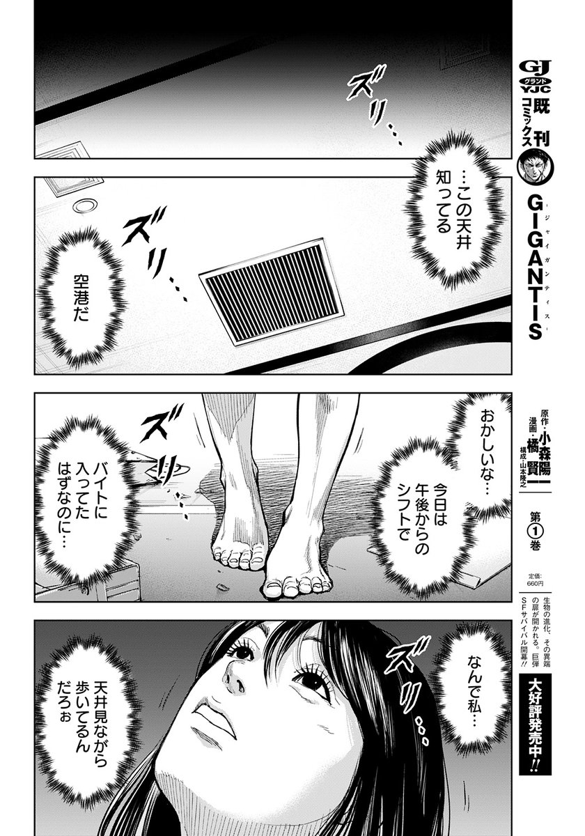 本日は3月2日第一水曜日。グランドジャンプの発売日です。『ジャイガンティス』最新話も載ってます。どうぞよろしく! 