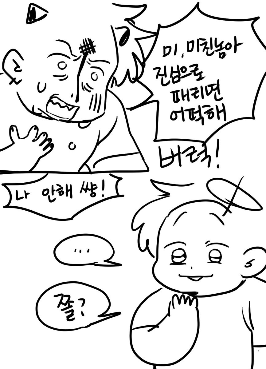 딱밤맞기 
