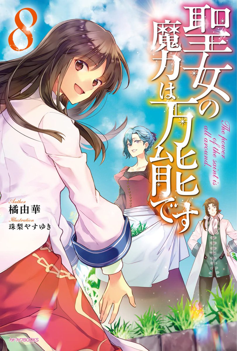 聖女の魔力は万能です アニメ2期が決定 放送日はいつ どこまで
