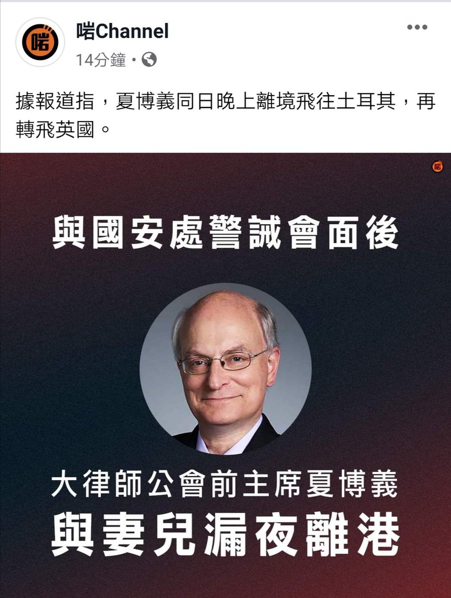 大律師公會前主席都要漏夜逃離香港，香港而家係一個乜嘢地方❓尋日所謂警誡傾咗d乜❓