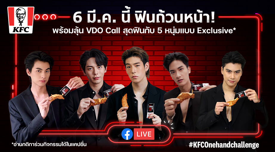 kfcth's tweet photo. วันอาทิตย์นี้ 5 โมงเย็น มาฟินกับ กลัฟ อัพ เจเจ โอม เต 
ใน Facebook Live พร้อมกิจกรรมสุดปัง! ลุ้น VDO Call 
กับหนุ่มๆท้าย Live เพียงโพสต์ภาพหรือคลิปมือนึงถือ
 #ไก่เนื้อล้วนสูตรผู้พัน มือนึงทำกิจกรรมสุดท้าทาย 
ติด #KFConehandchallenge และTag KFCTH กับ 5 หนุ่มหล่อ ทุกคนรอคุณอยู่น้า https://t.co/pnfHhsgHyk