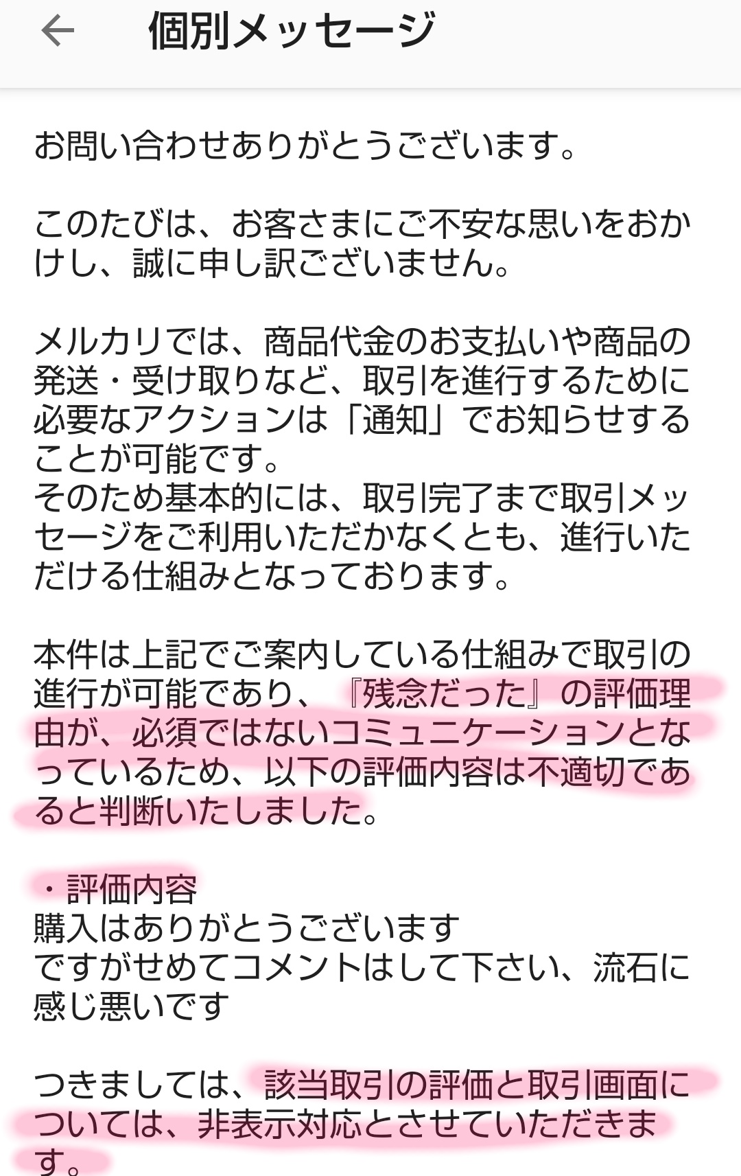 陰スタちゃん メルカリ悪い評価取り消し問い合わせたらすぐ非表示対応になりました あざす T Co Mvx0gy4zpt Twitter