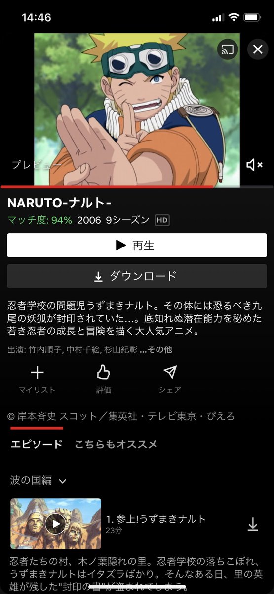 Naruto ナルト アニメ 最新情報まとめ みんなの評価 レビューが見れる ナウティスモーション 10ページ目