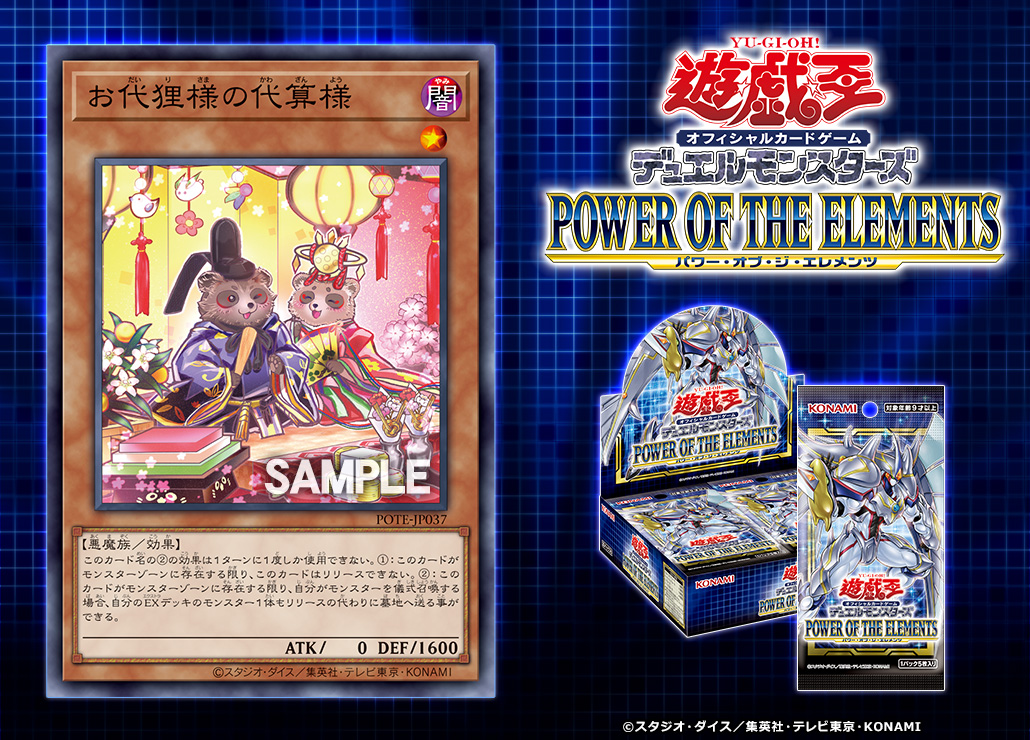 販売での到着 遊戯王OCGデュエルモンスターズ POWER OF THE ELEMENTS