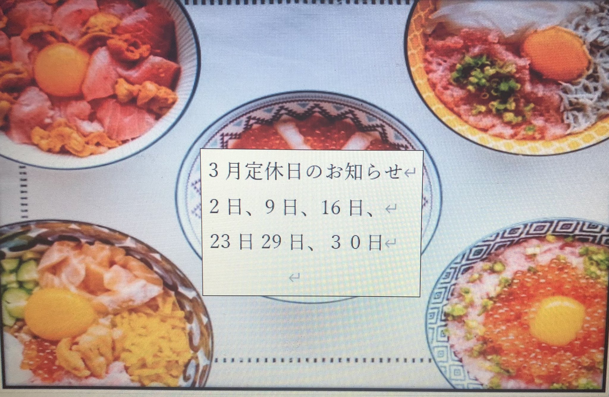 居酒屋 月見海鮮丼 菊蔵 今月の定休日のお知らせです 2日 9日 16日 23日 29日 30日 お客様のご来店お待ちしております 君津ランチ 君津海鮮丼 君津居酒屋 木更津ランチ 木更津海鮮丼 君津個室 T Co Udkggecyxl Twitter